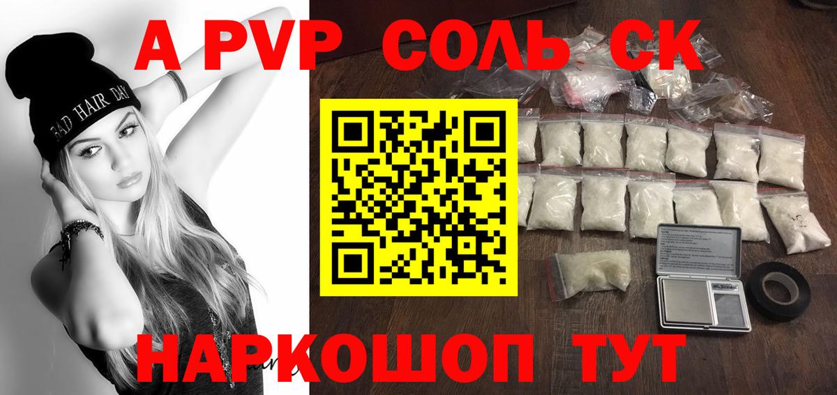 A PVP Crystall  Alpha PVP СК КРИС  Альфа ПВП  Вход с VPN  Лысьва 