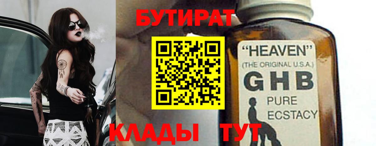 БУТИРАТ GHB Лысьва