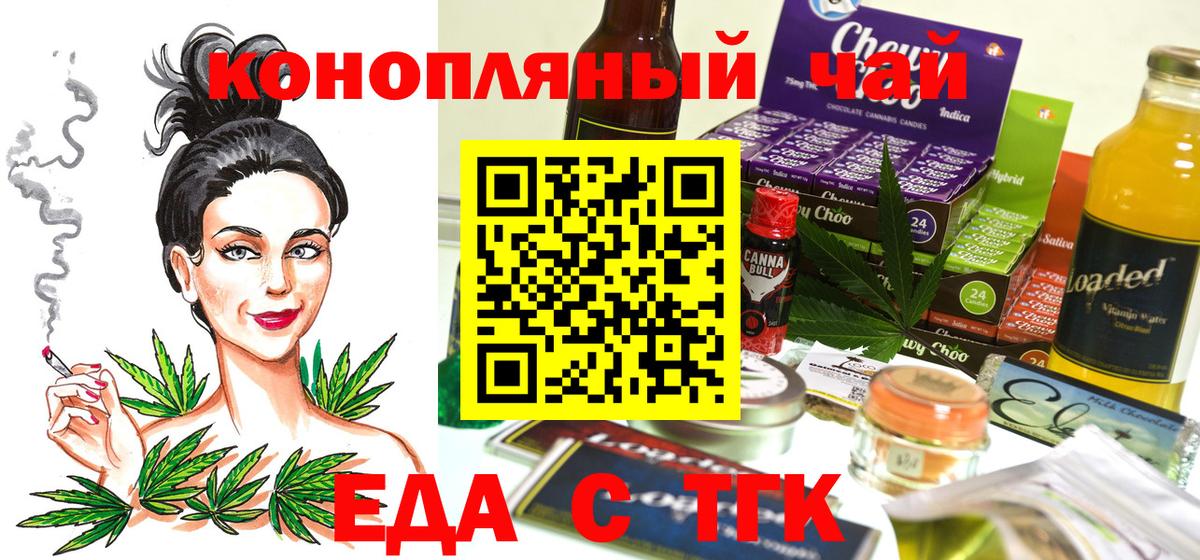 Еда ТГК марихуана  Вход с VPN  Лысьва 
