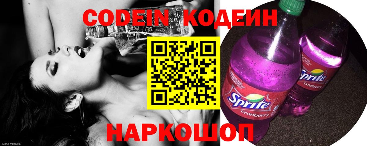 Codein Purple Drank Лысьва