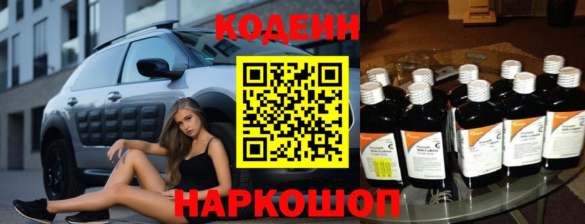 Лысьва  Кодеин Purple Drank  Codein Purple Drank  Вход с VPN 