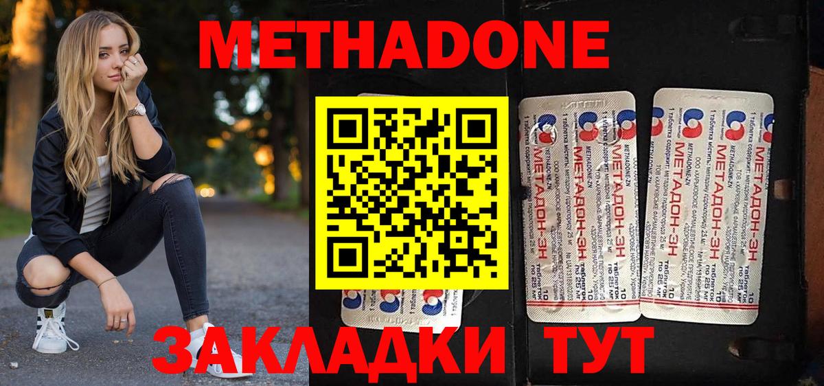 МЕТАДОН methadone Лысьва