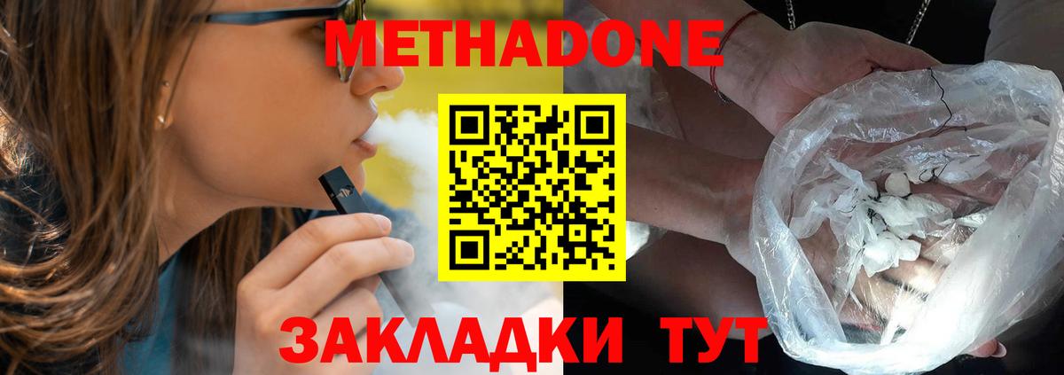 МЕТАДОН белоснежный  МЕТАДОН мёд  Вход с VPN  Лысьва 